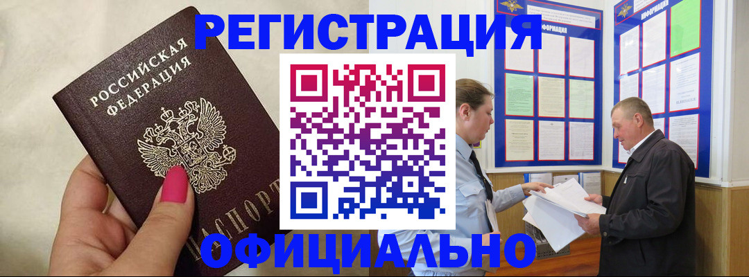временная прописка в Камышине