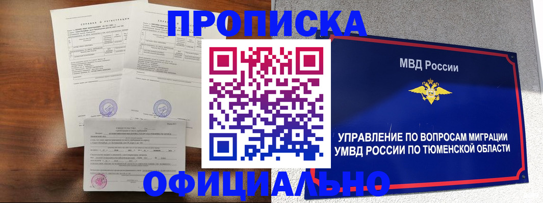 прописка ребенка в Камышине