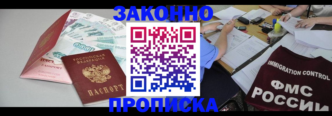 прописка от собственника в Камышине