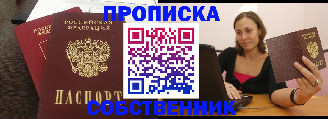 прописка ребенка в Камышине