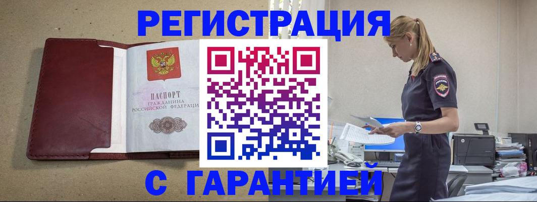 прописка иностранных граждан в Камышине