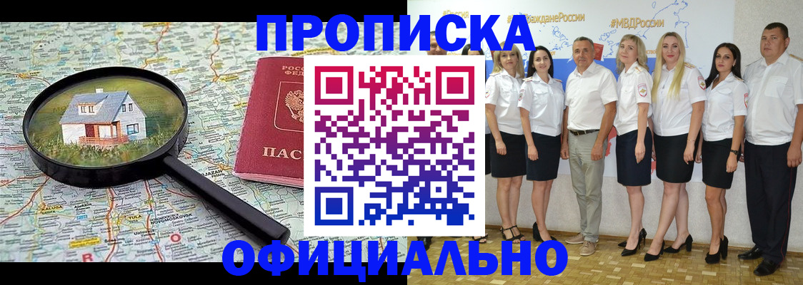 прописка для работы в Камышине