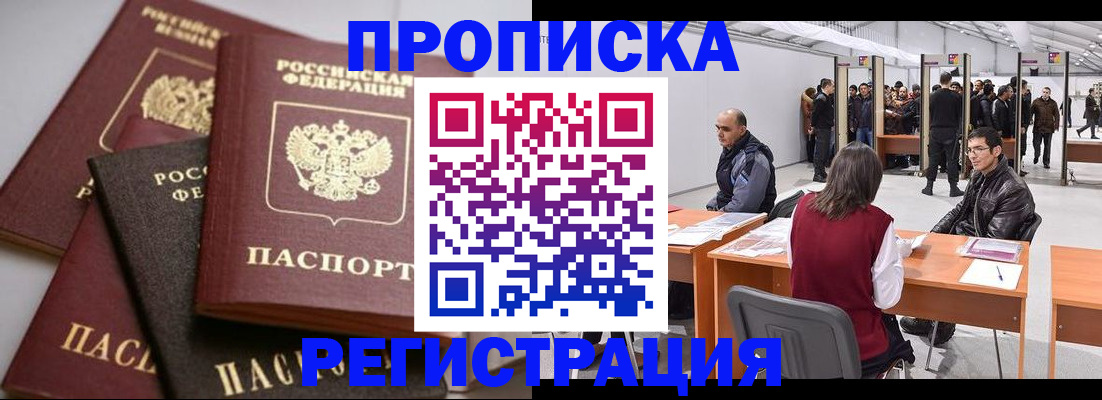 временная регистрация для всех в Камышине