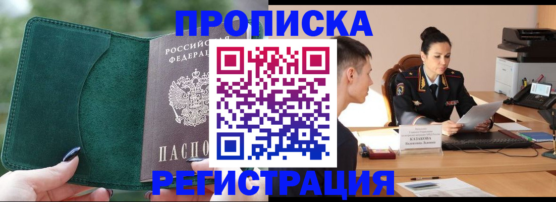 временная регистрация в квартире в Камышине